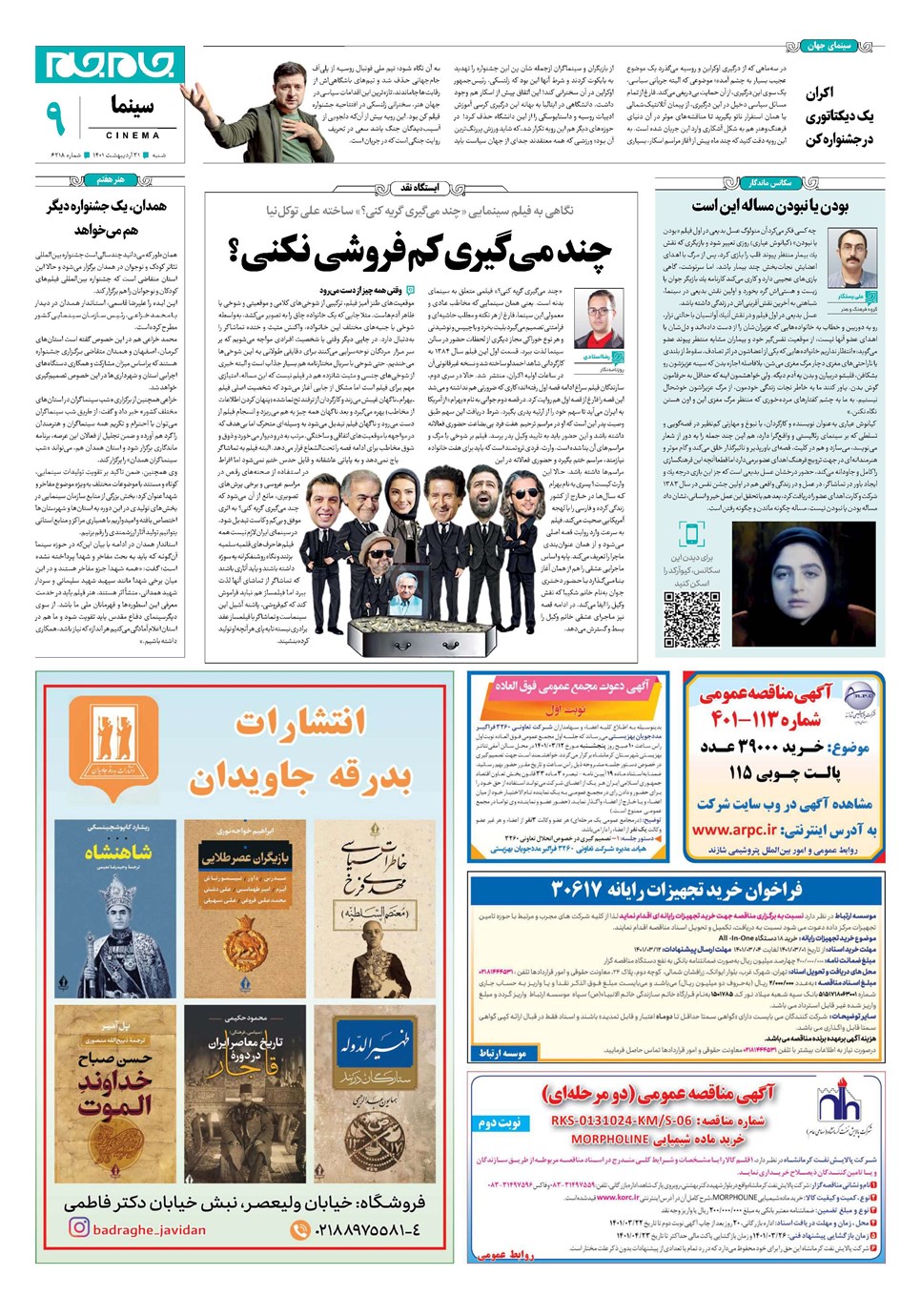 روزنامه تاریخ ۳۱ اردیبهشت ۱۴۰۱