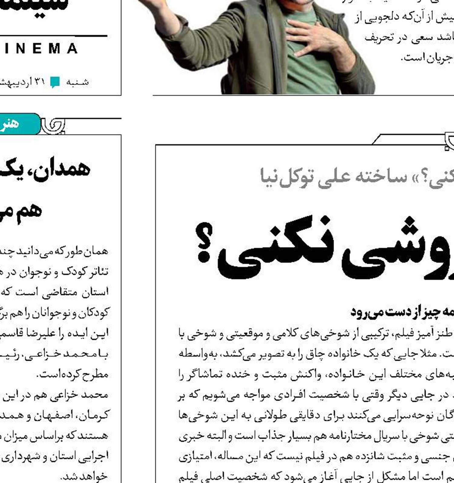 چند می‌گیری کم‌فروشی نکنی؟