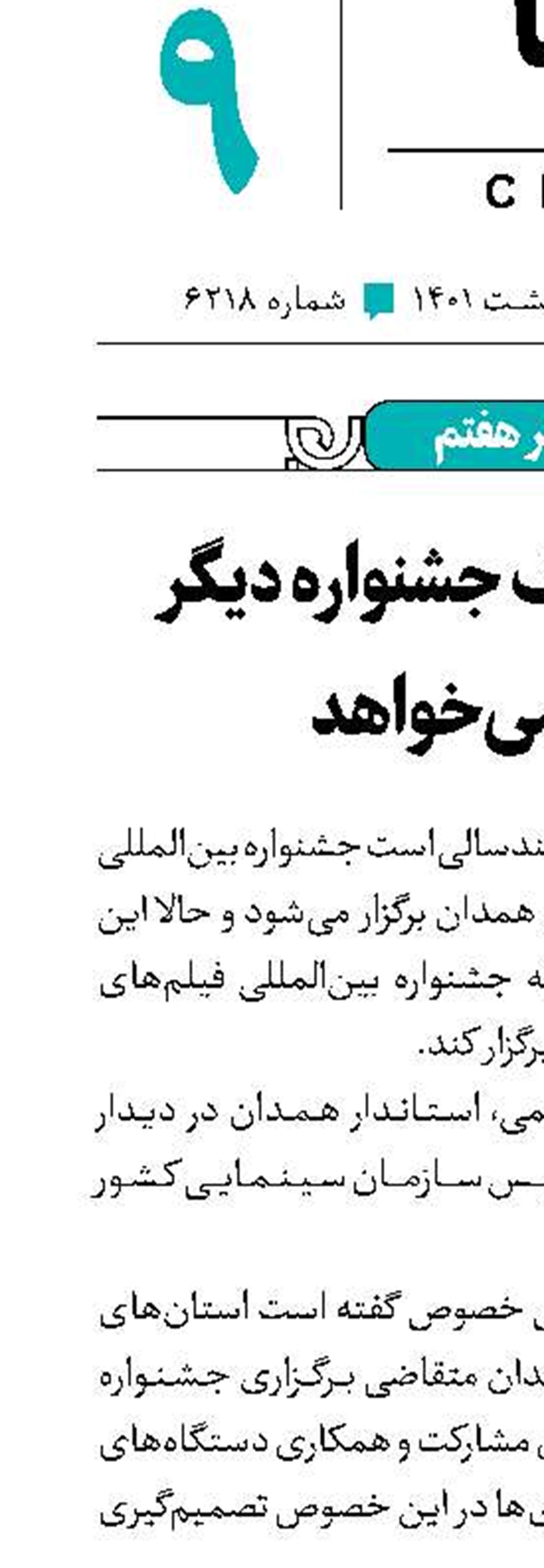 همدان، یک جشنواره دیگر هم می‌خواهد
