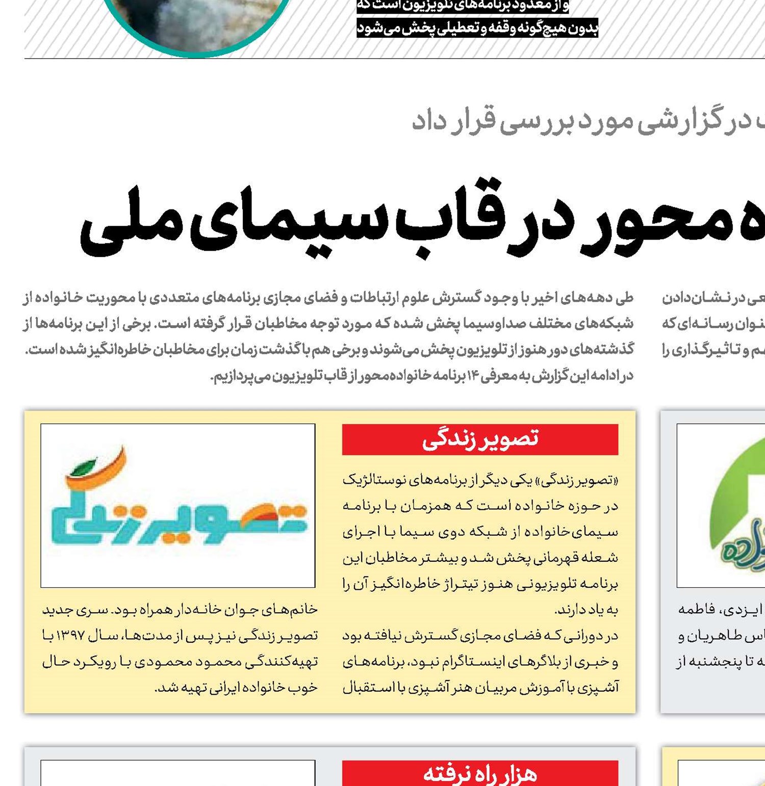 برنامه‌های خانواده محور  در قاب سیمای ملی 