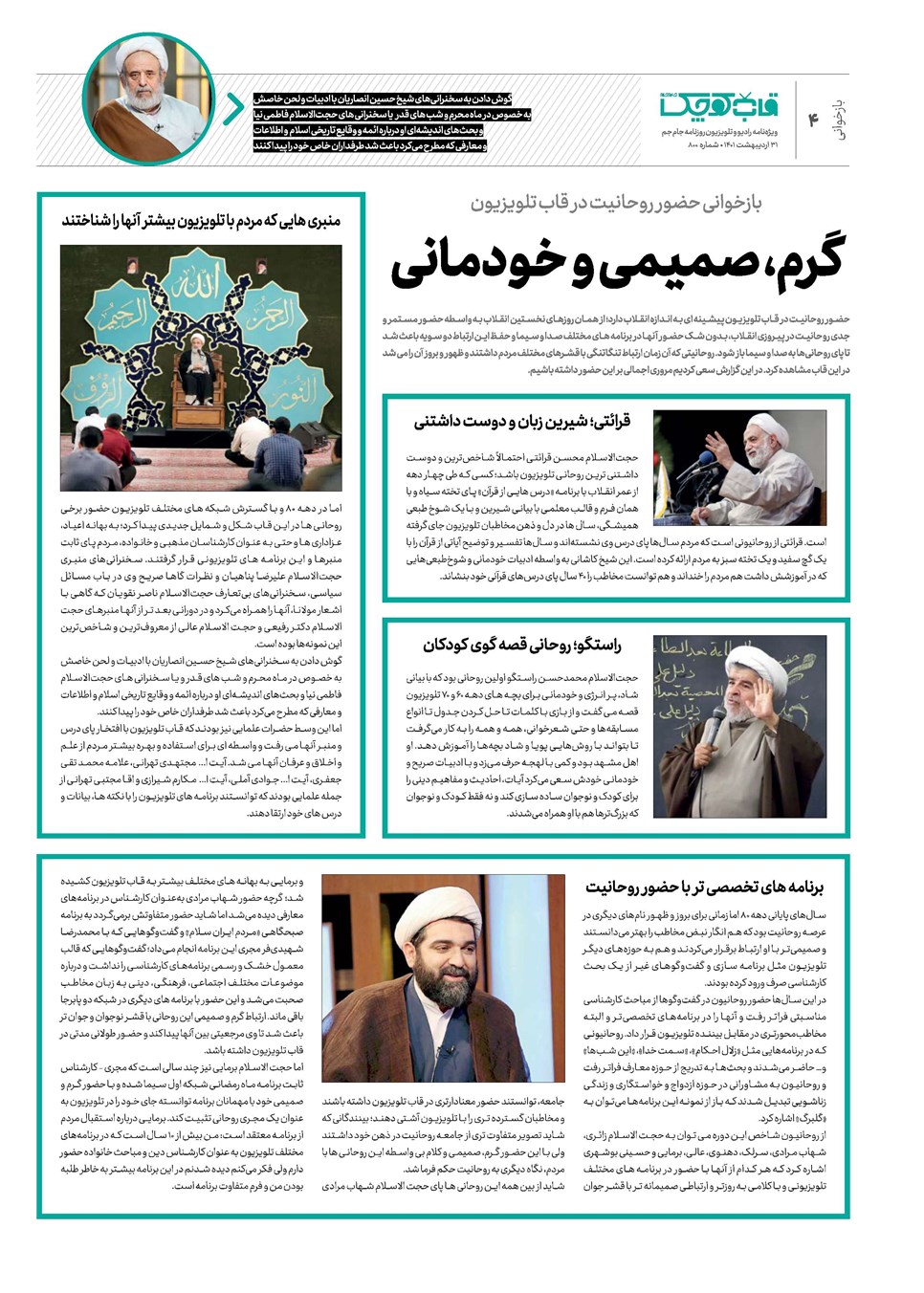 روزنامه تاریخ ۳۱ اردیبهشت ۱۴۰۱