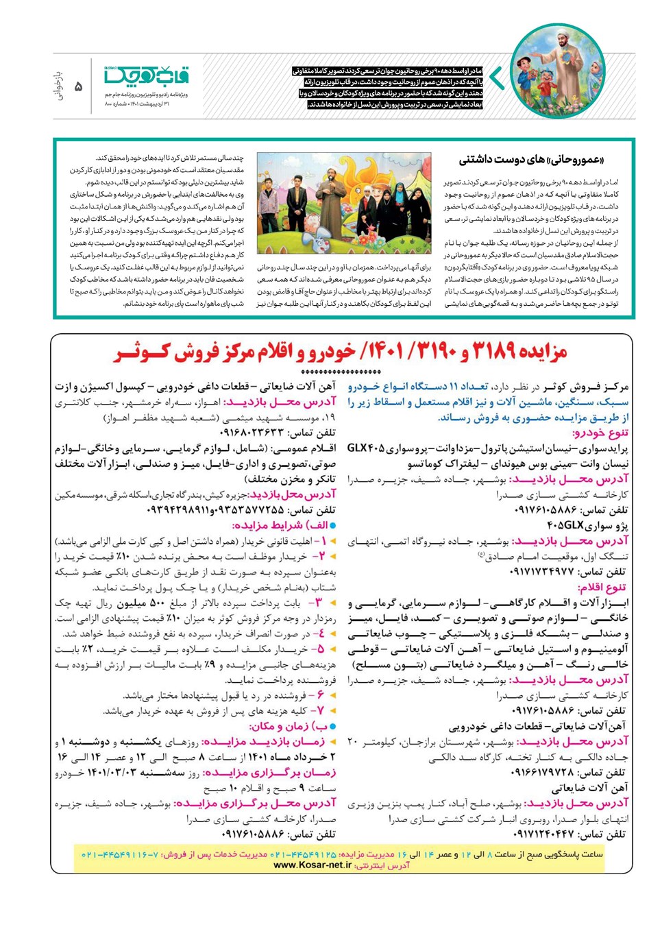 روزنامه تاریخ ۳۱ اردیبهشت ۱۴۰۱