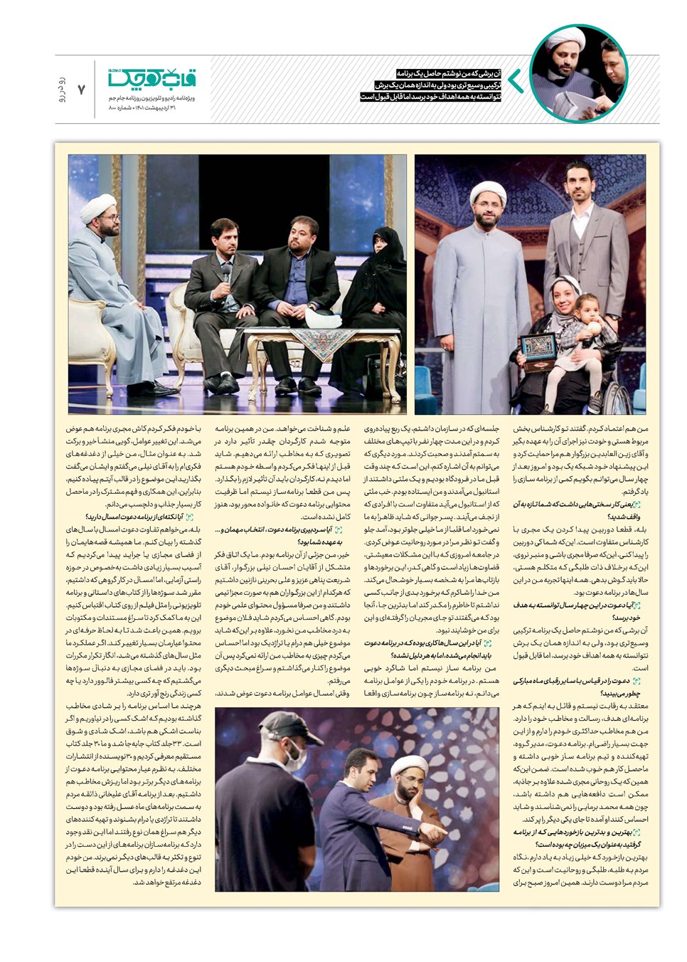 روزنامه تاریخ ۳۱ اردیبهشت ۱۴۰۱