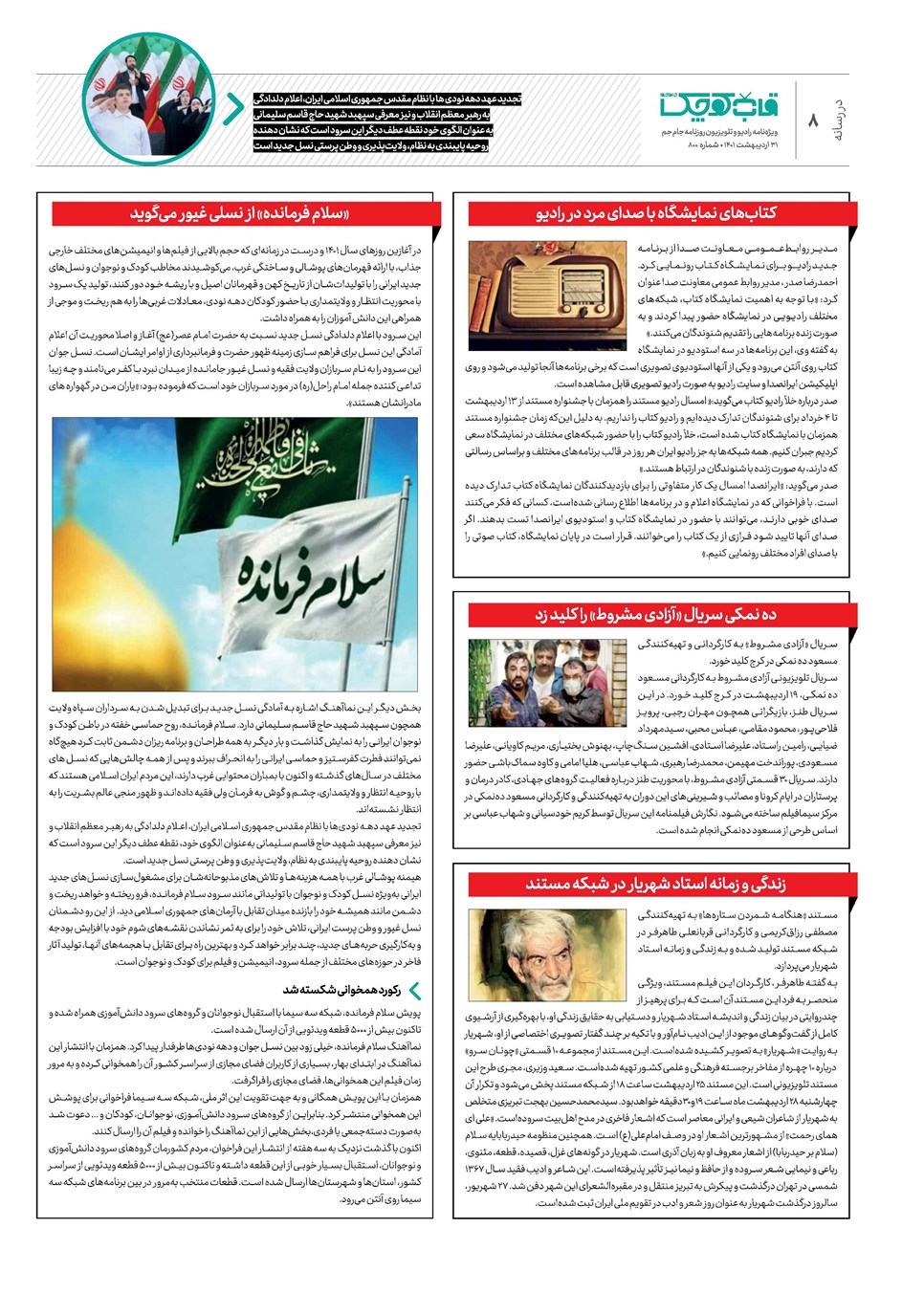 روزنامه تاریخ ۳۱ اردیبهشت ۱۴۰۱