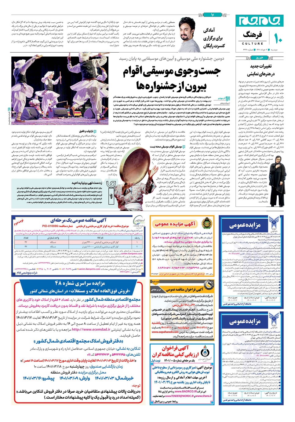 روزنامه تاریخ ۲ خرداد ۱۴۰۱