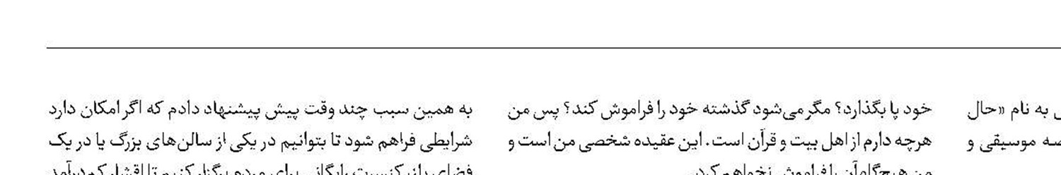 آمادگی  برای برگزاری کنسرت رایگان 
