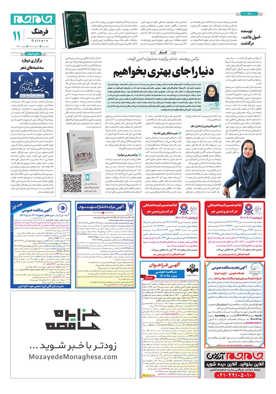روزنامه تاریخ ۲ خرداد ۱۴۰۱