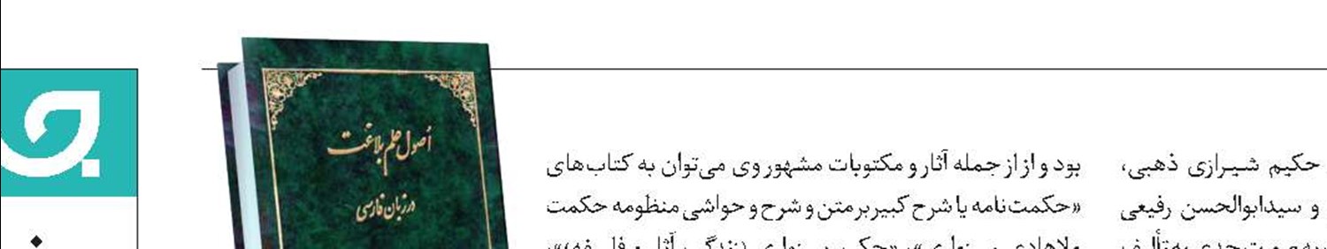 نویسنده  «اصول بلاغت»  درگذشت