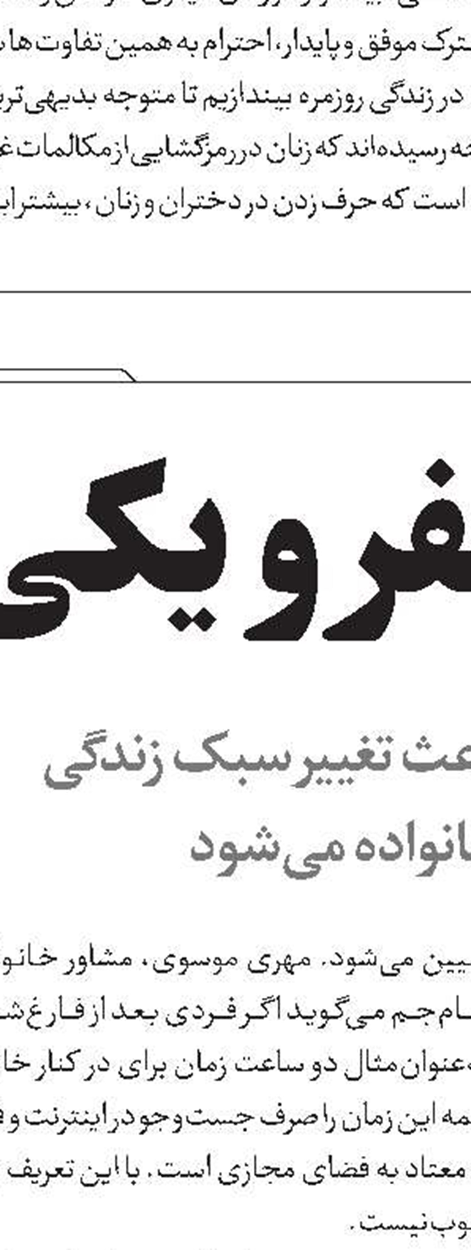 رکب به اعتیاد مجازی 
