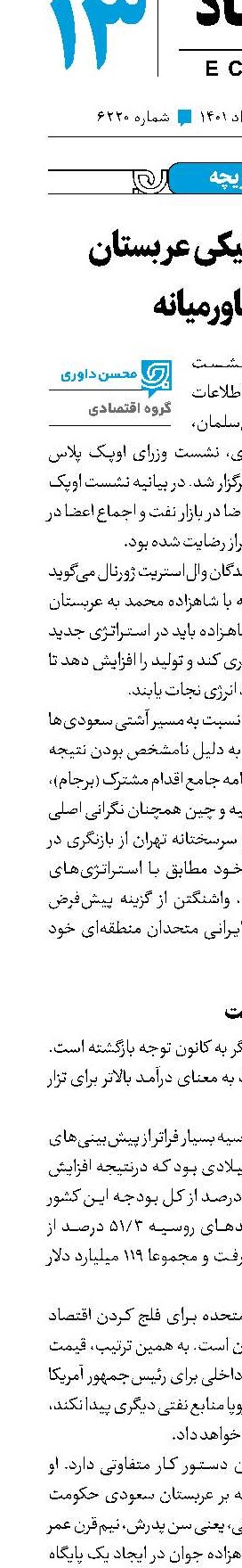 خیز ژئوپلتیکی عربستان در خاورمیانه