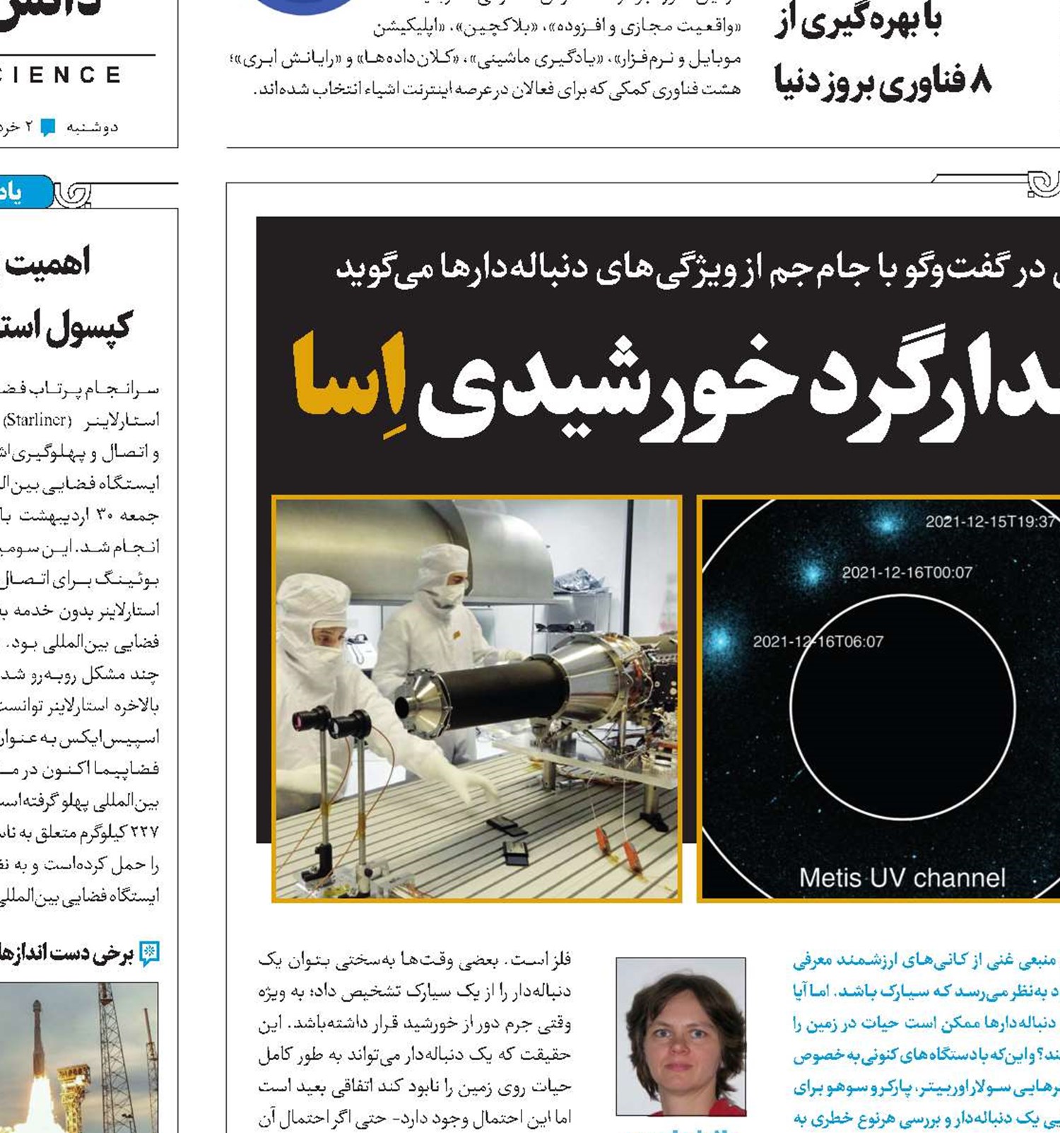 شکار اجرام گیسوبلند با مدارگرد خورشیدی اِسا