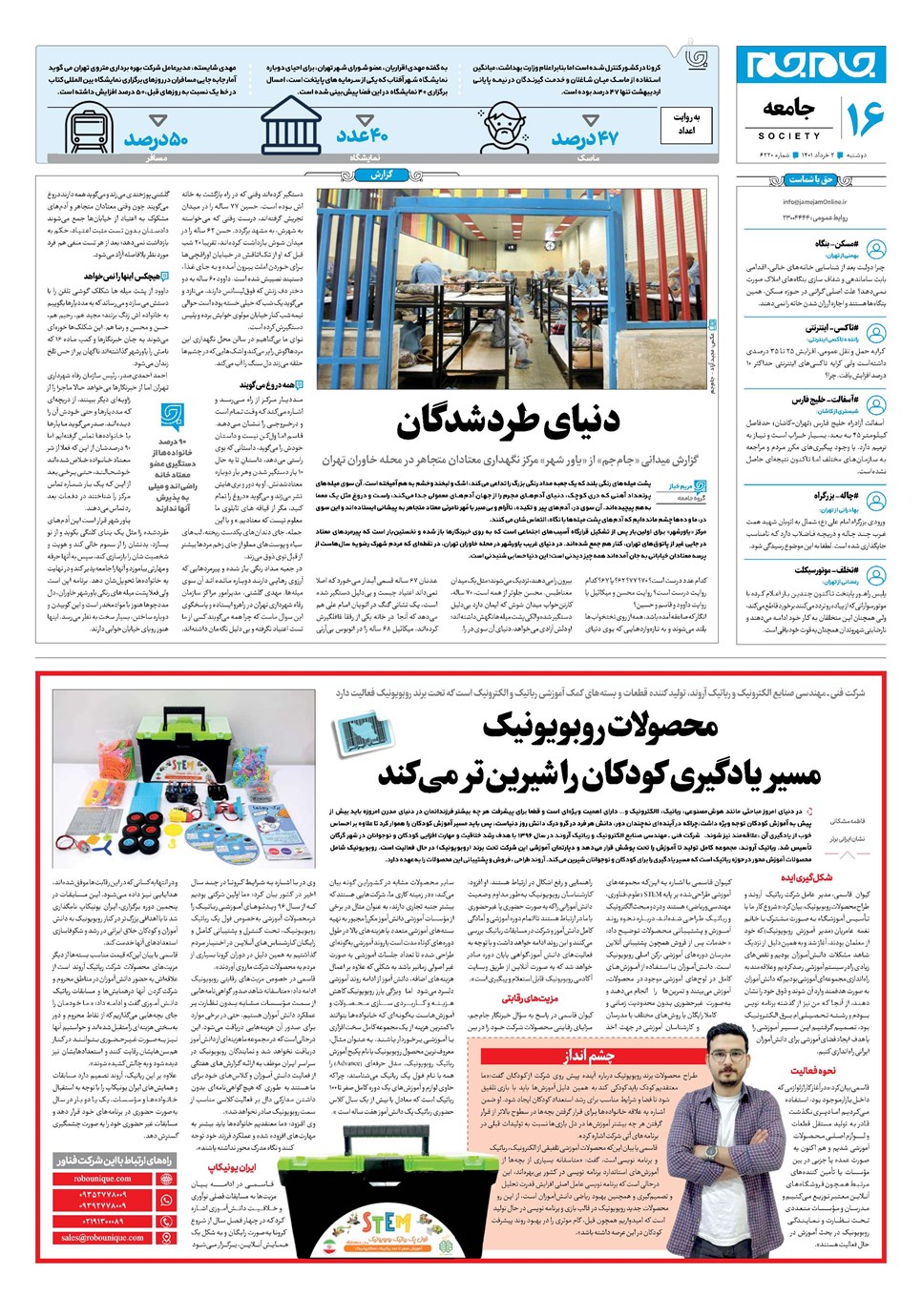 روزنامه تاریخ ۲ خرداد ۱۴۰۱