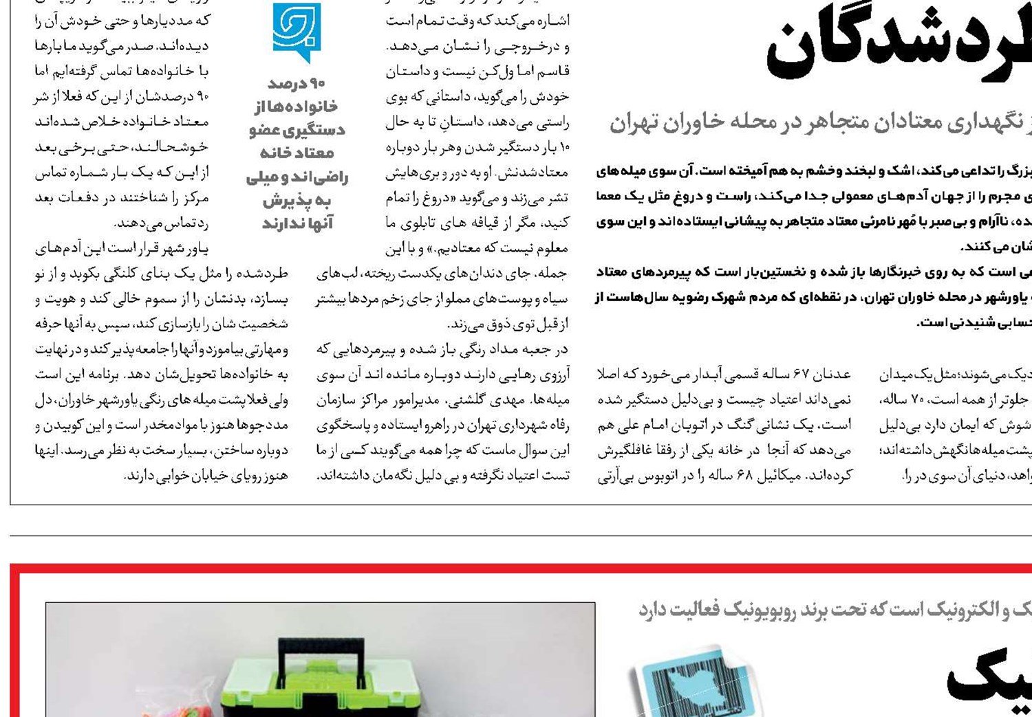 محصولات روبویونیک مسیر یادگیری کودکان را شیرین‌تر می‌کند
