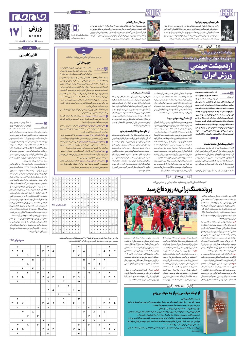 روزنامه تاریخ ۲ خرداد ۱۴۰۱
