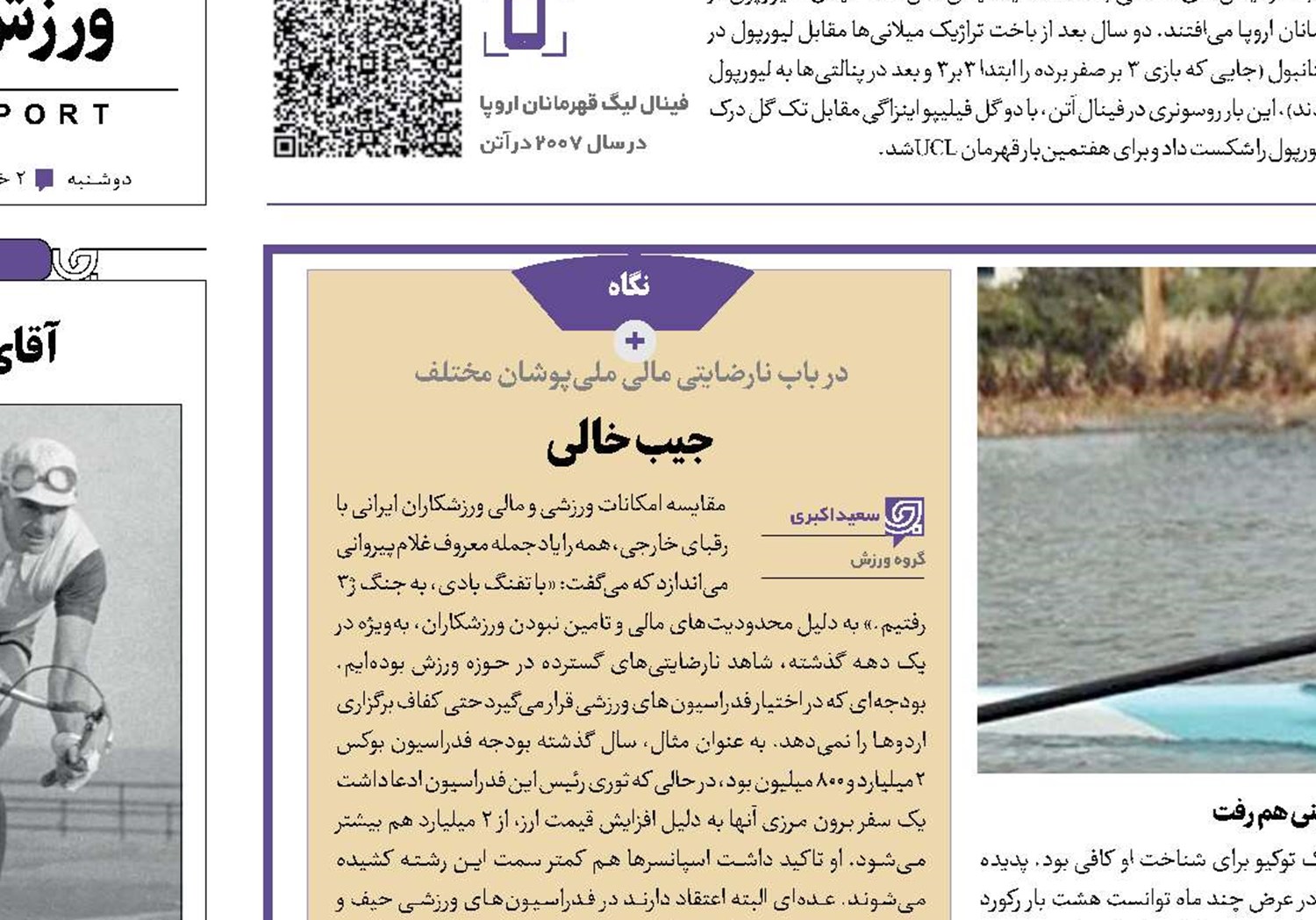 اردیبهشت جهنمی ورزش ایران