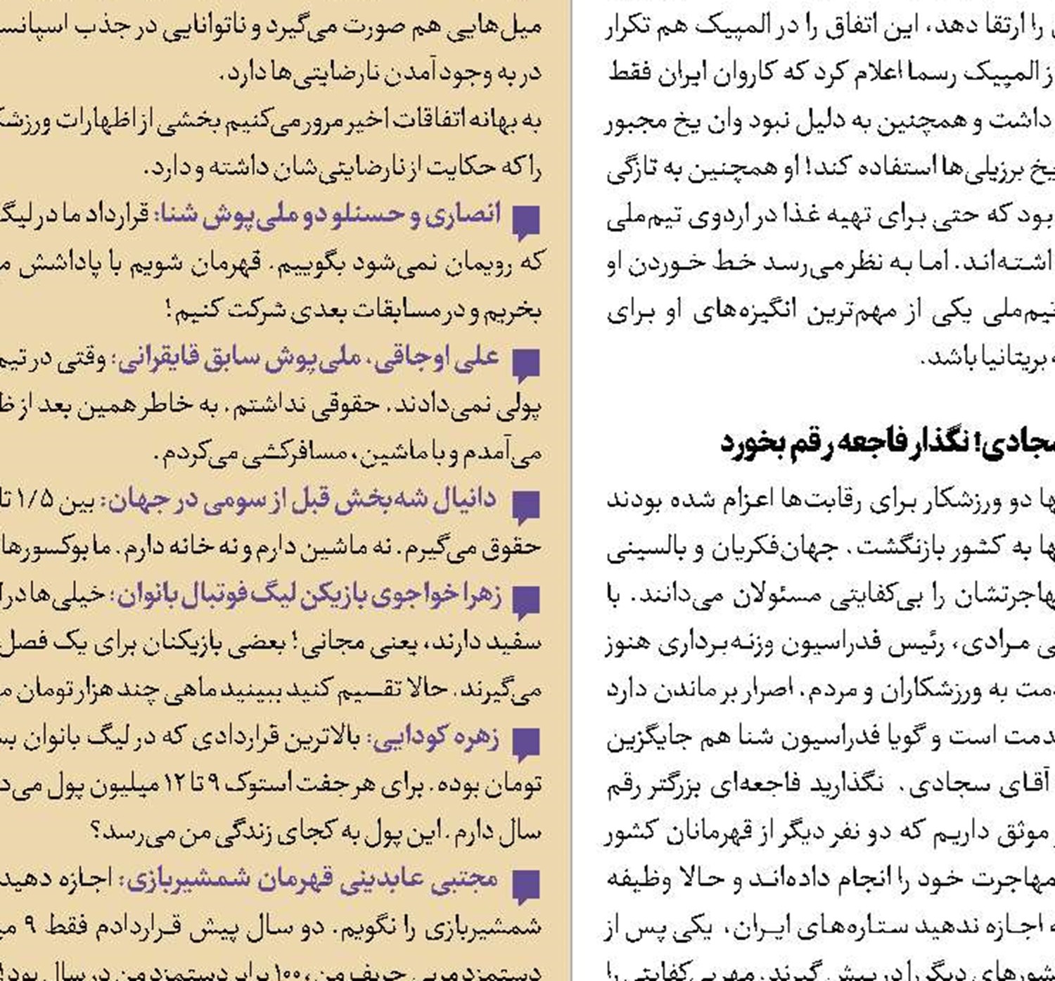 پرونده سنگ‌پرانی به روز دفاع رسید