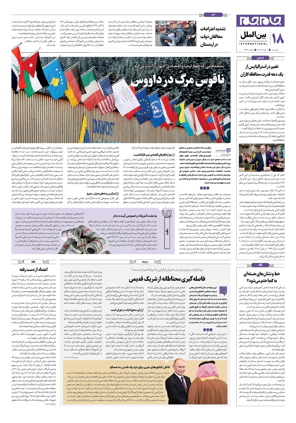 روزنامه تاریخ ۲ خرداد ۱۴۰۱