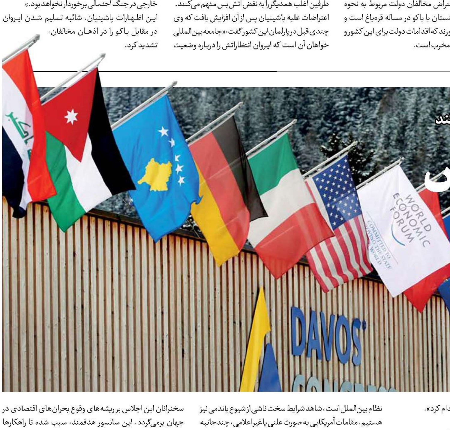 ناقوس مرگ در داووس