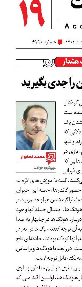 مرگ کودکان را جدی بگیرید