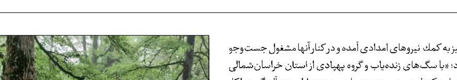سرنوشت زهرا در هاله ابهام