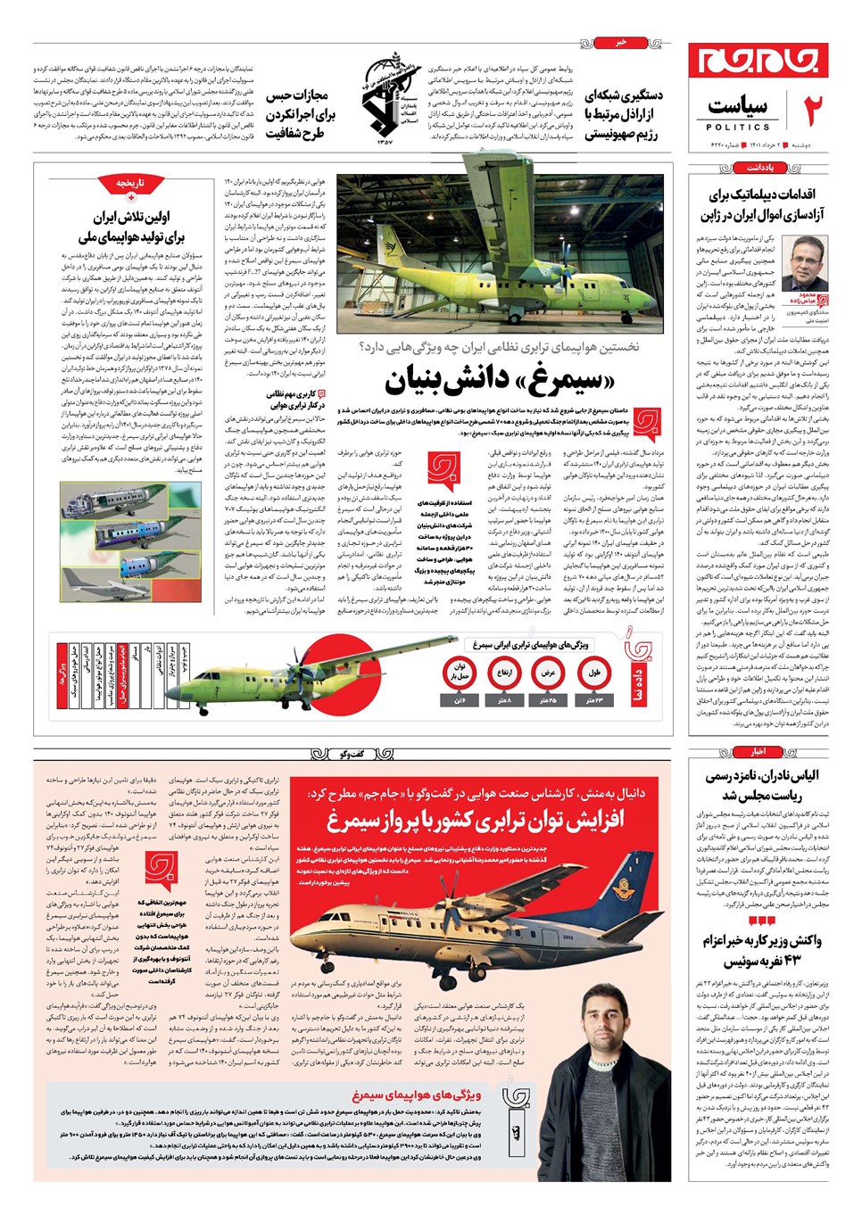 روزنامه تاریخ ۲ خرداد ۱۴۰۱