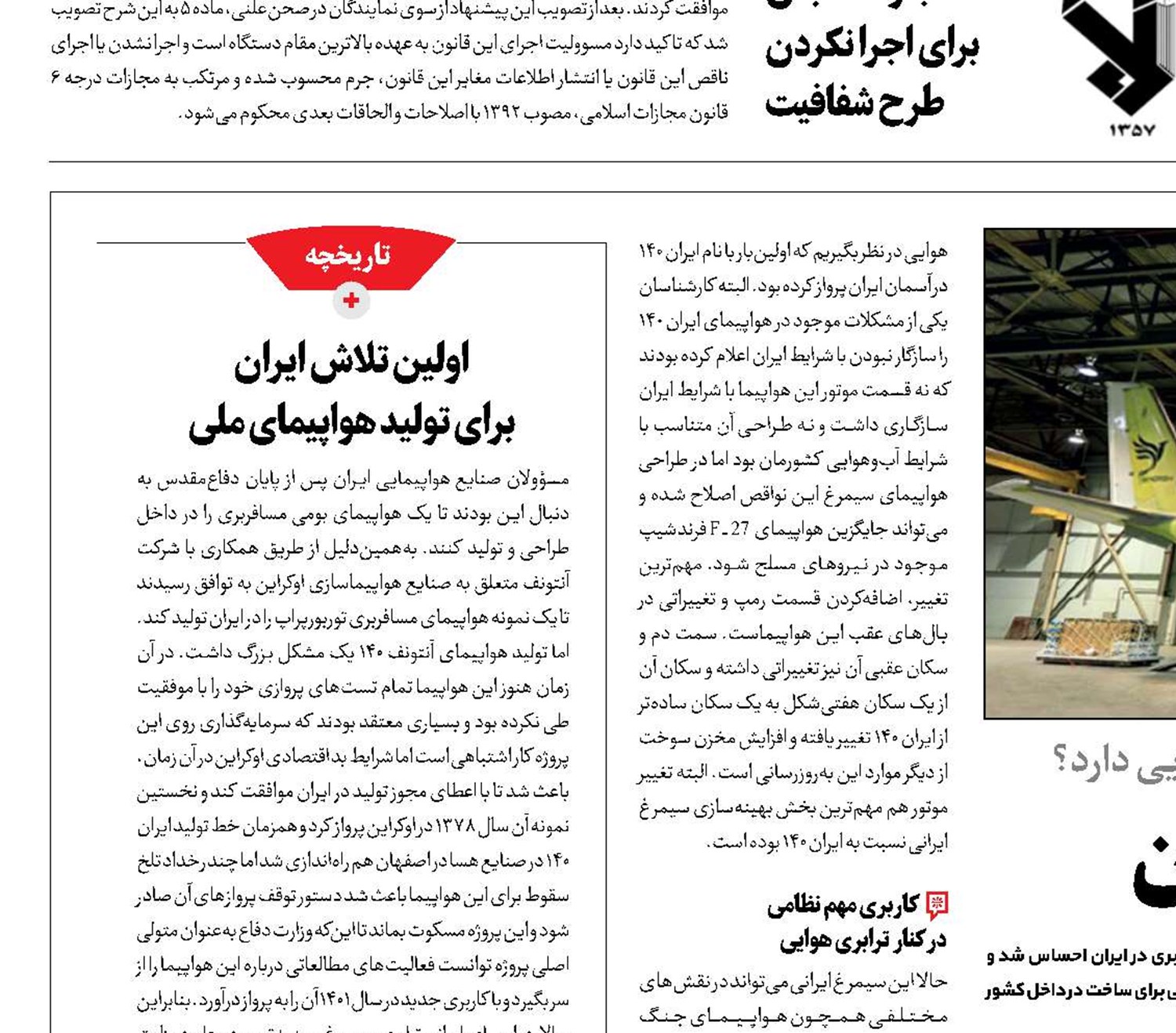 «سیمرغ» دانش‌بنیان 