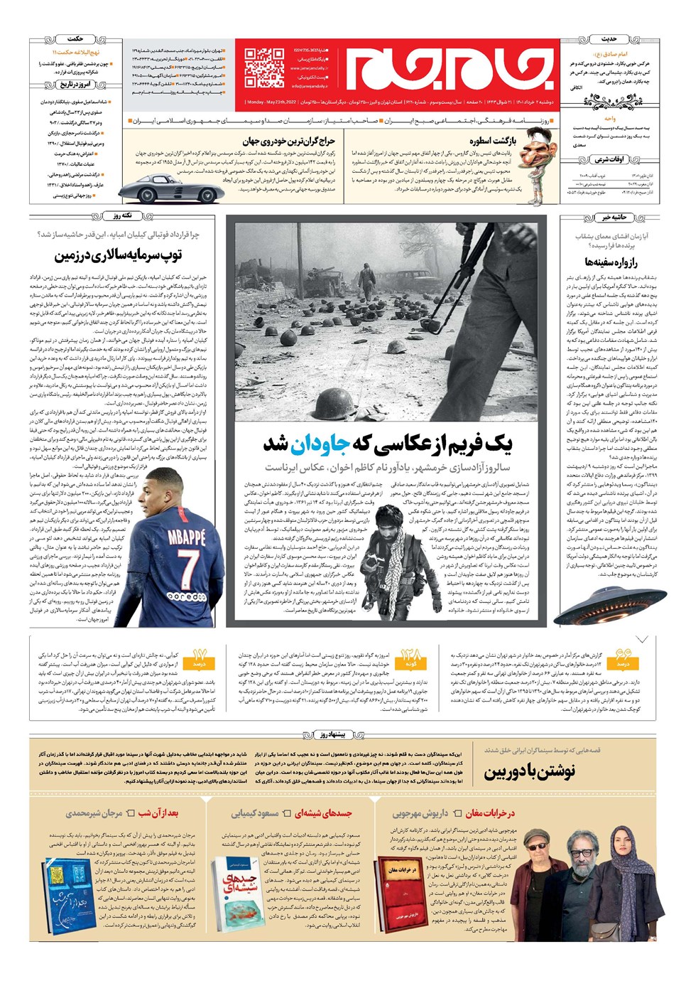 روزنامه تاریخ ۲ خرداد ۱۴۰۱