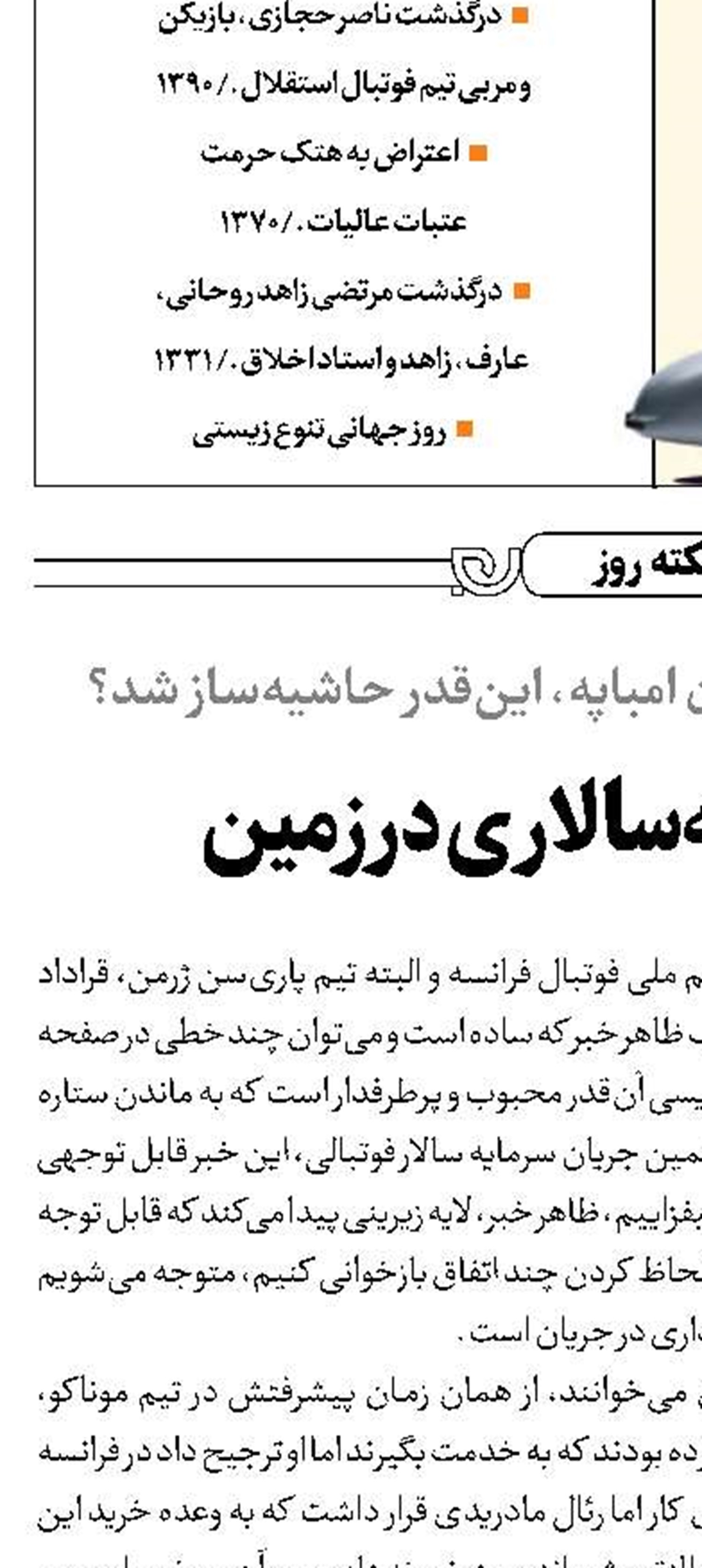 توپ سرمایه‌سالاری در زمین