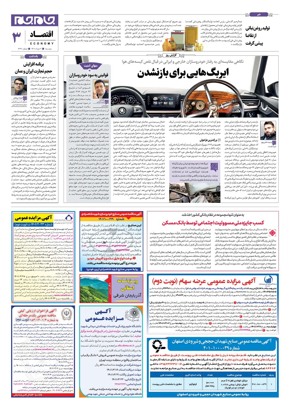 روزنامه تاریخ ۲ خرداد ۱۴۰۱