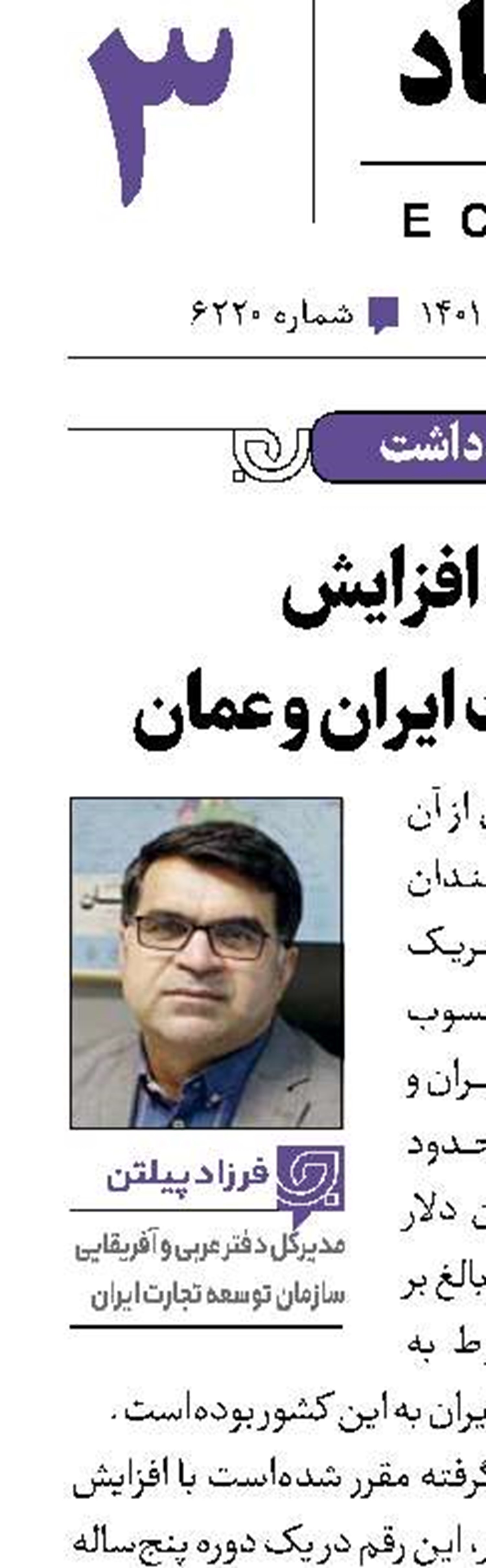 برنامه افزایش حجم تجارت ایران و عمان
