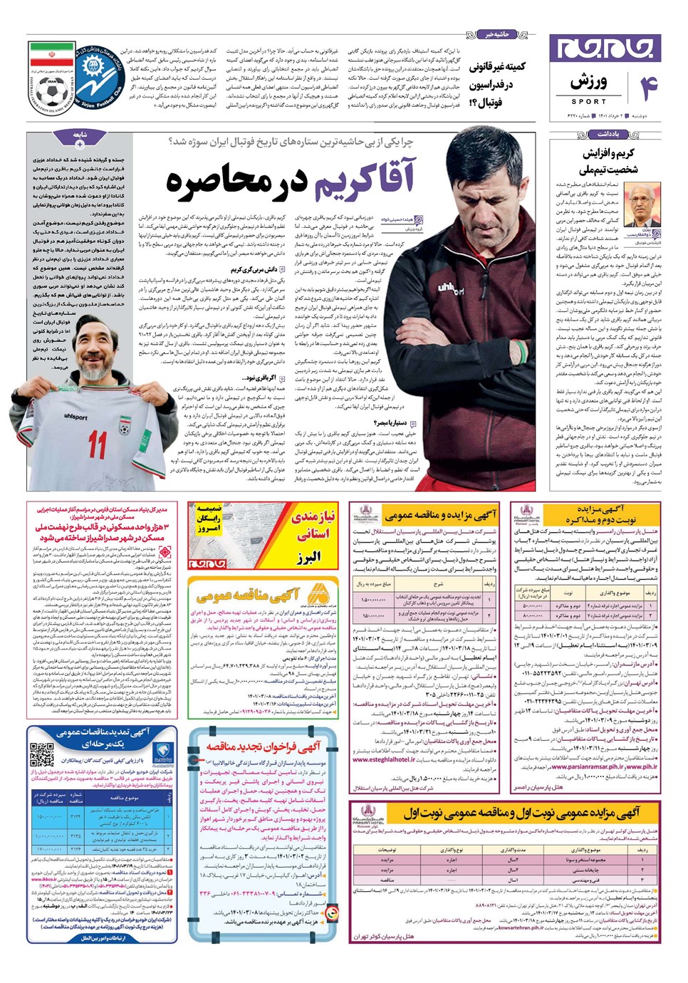 روزنامه تاریخ ۲ خرداد ۱۴۰۱