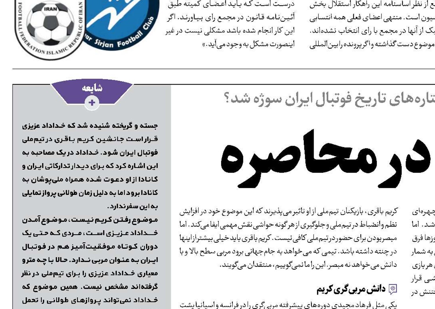  آقا کریم در محاصره