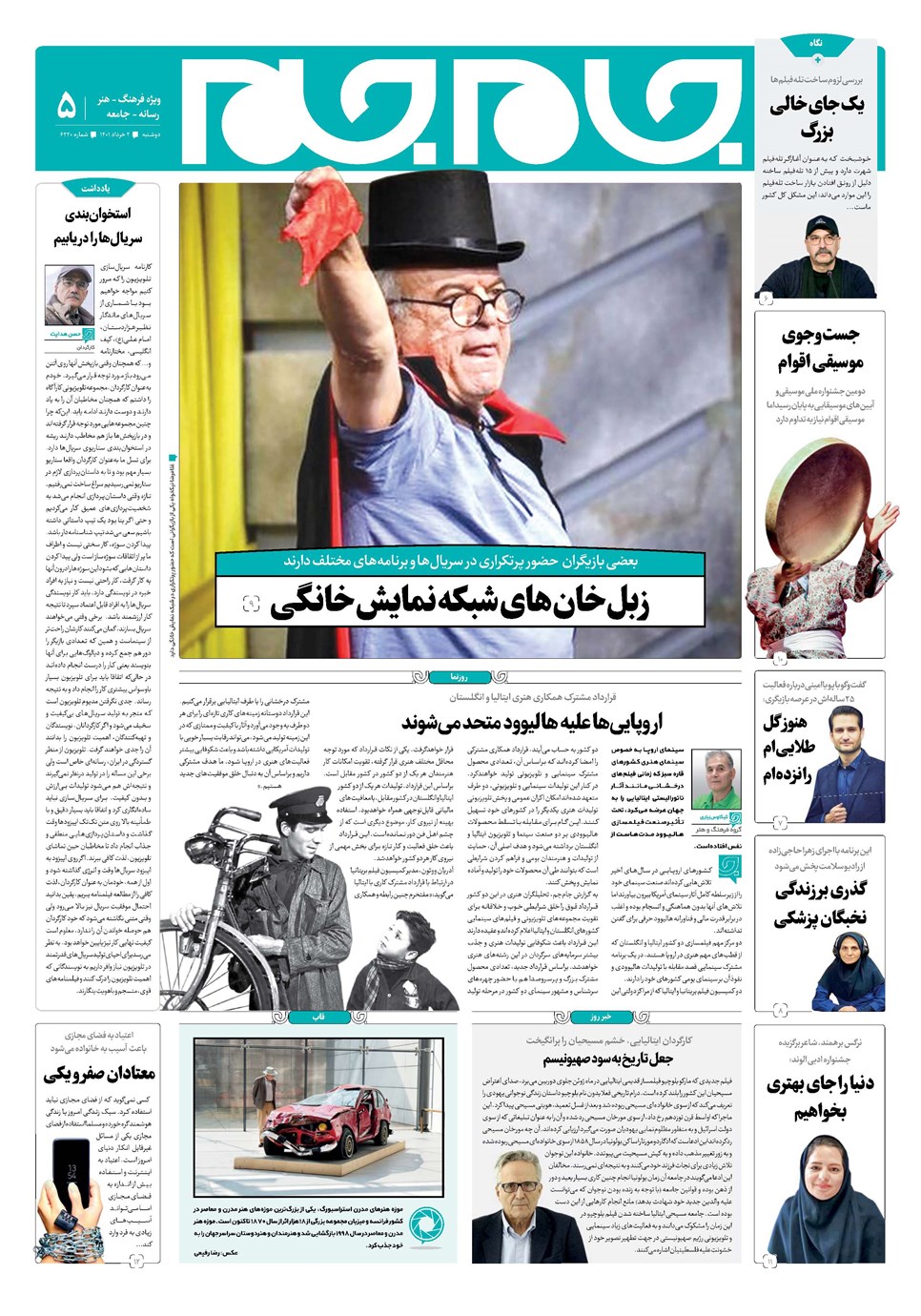 روزنامه تاریخ ۲ خرداد ۱۴۰۱