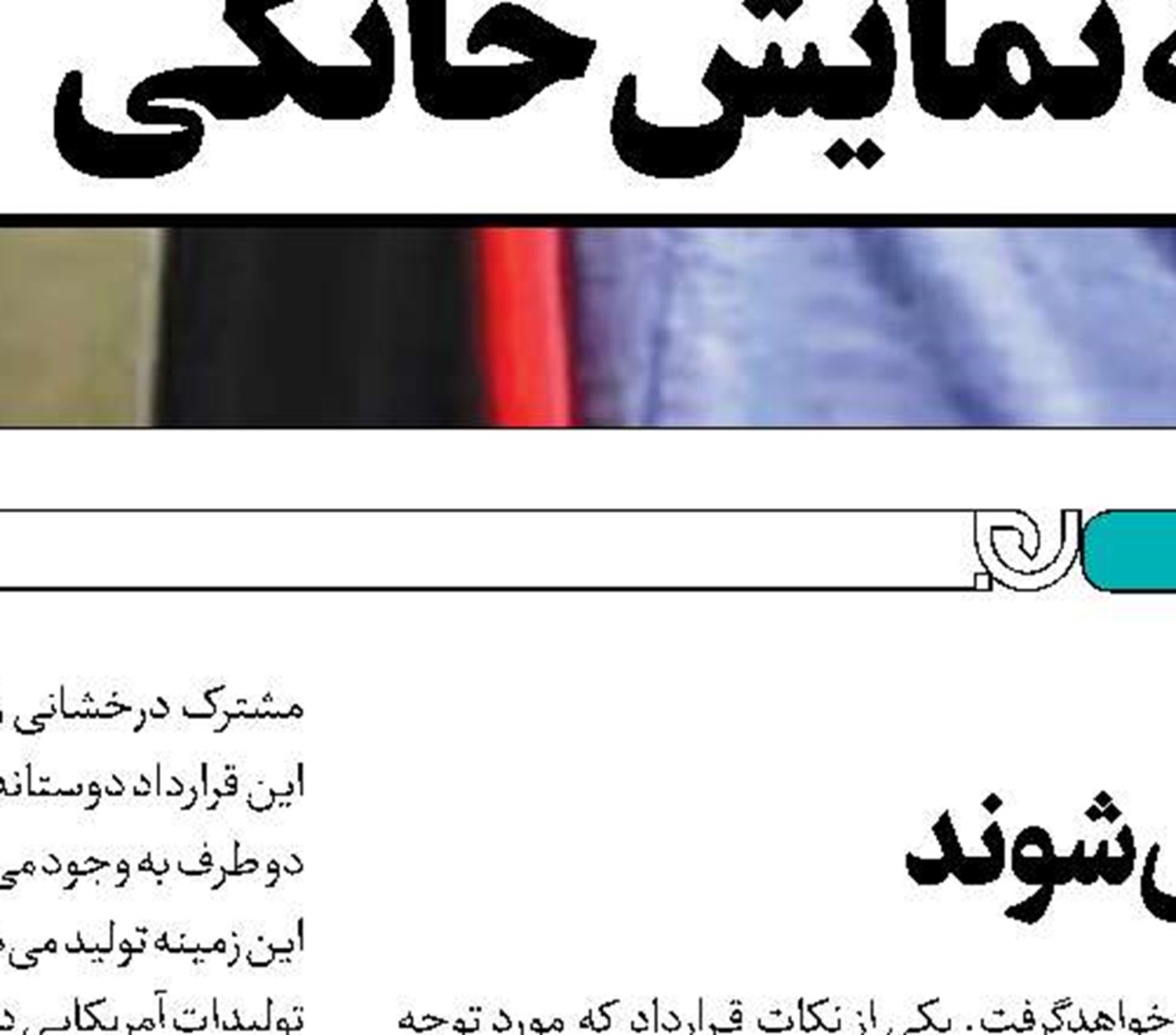 جعل تاریخ به سود صهیونیسم