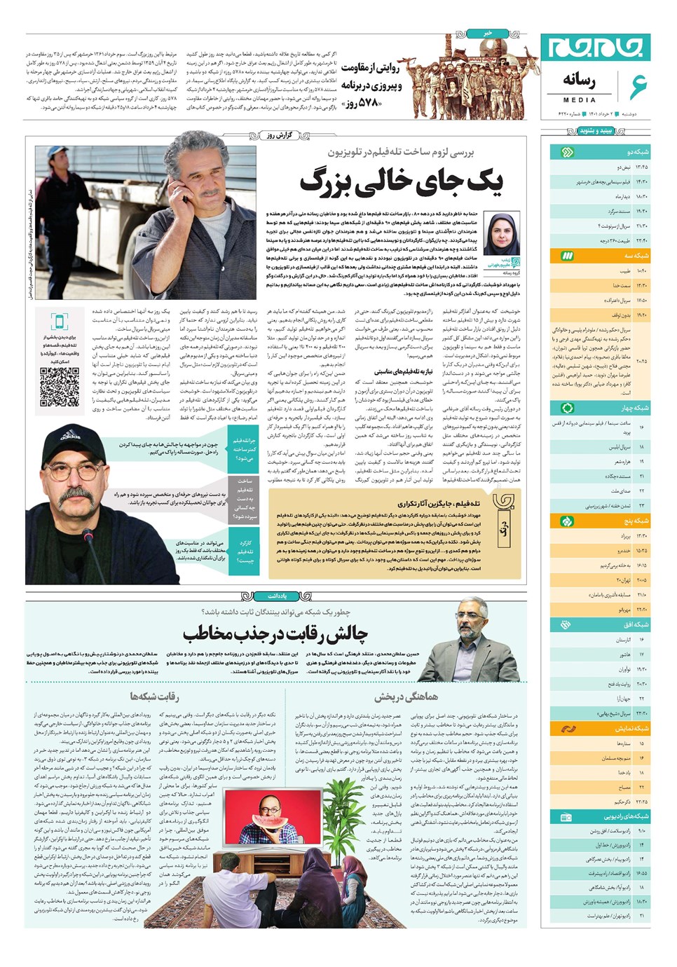 روزنامه تاریخ ۲ خرداد ۱۴۰۱