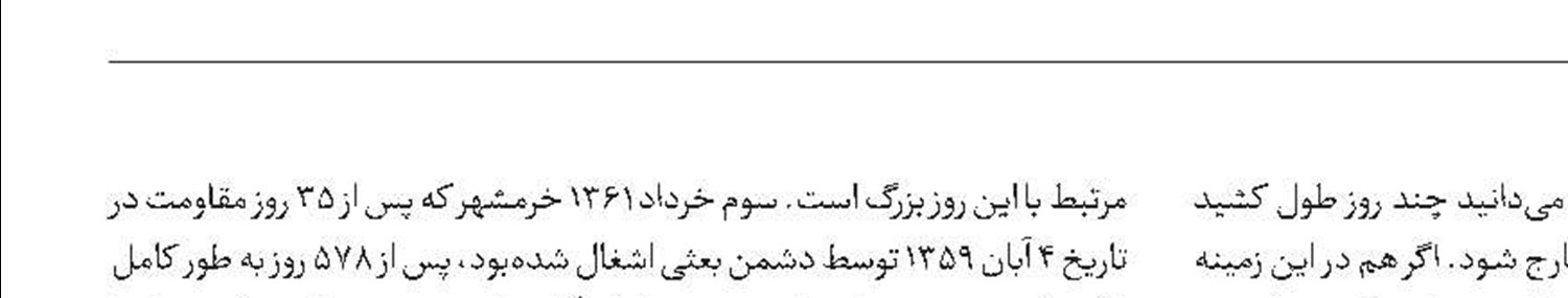 روایتی از مقاومت  و پیروزی در برنامه «۵۷۸ روز»