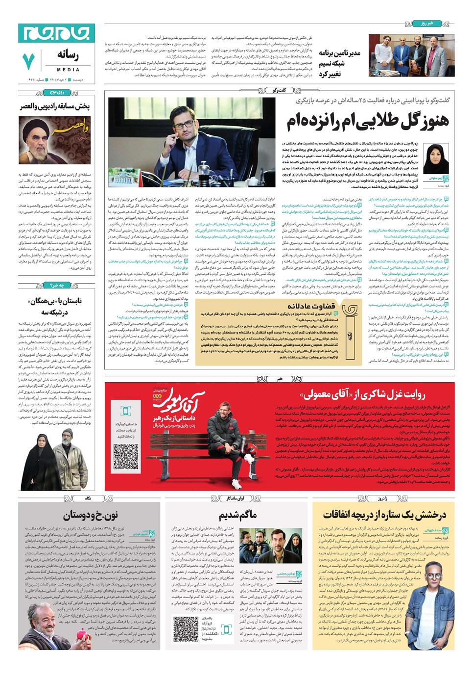 روزنامه تاریخ ۲ خرداد ۱۴۰۱