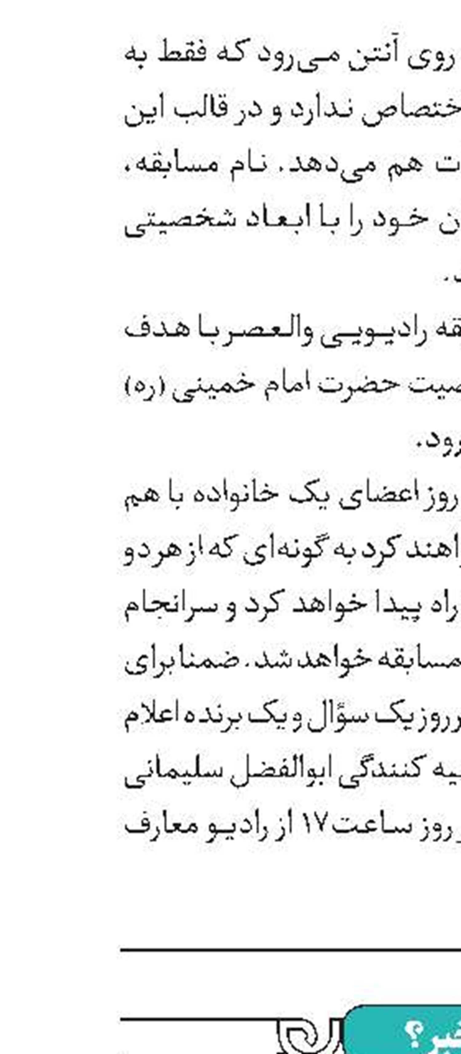 تابستان با «بی‌همگان» در شبکه سه