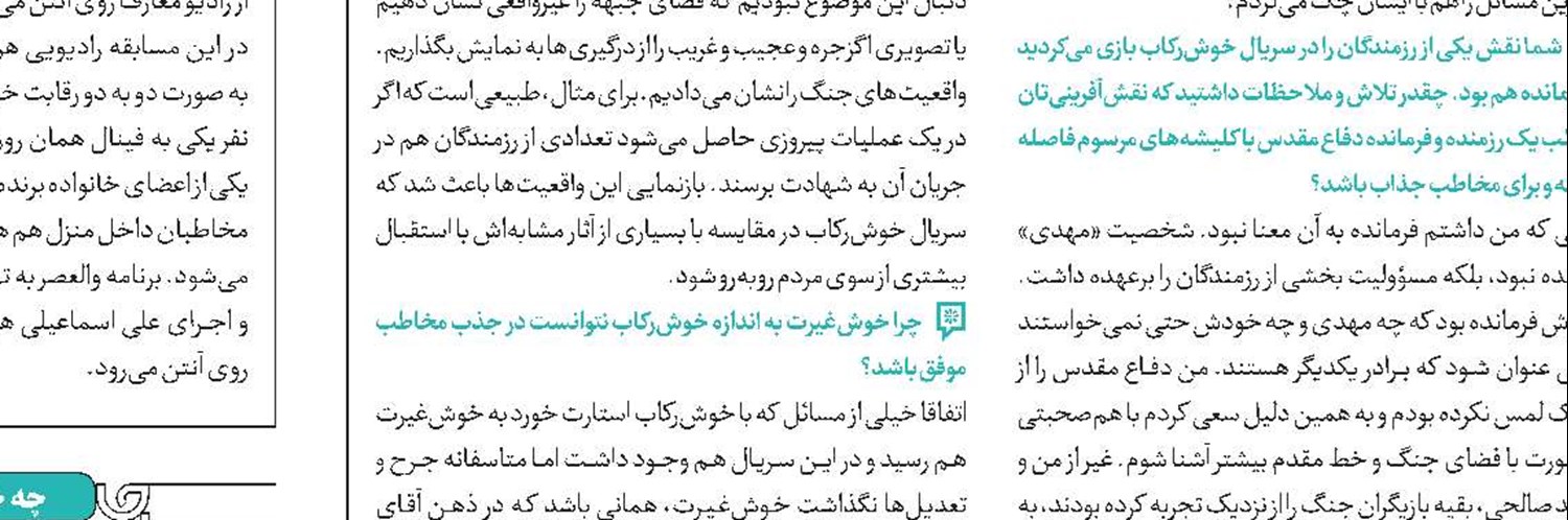 روایت غزل شاکری از «آقای معمولی» 
