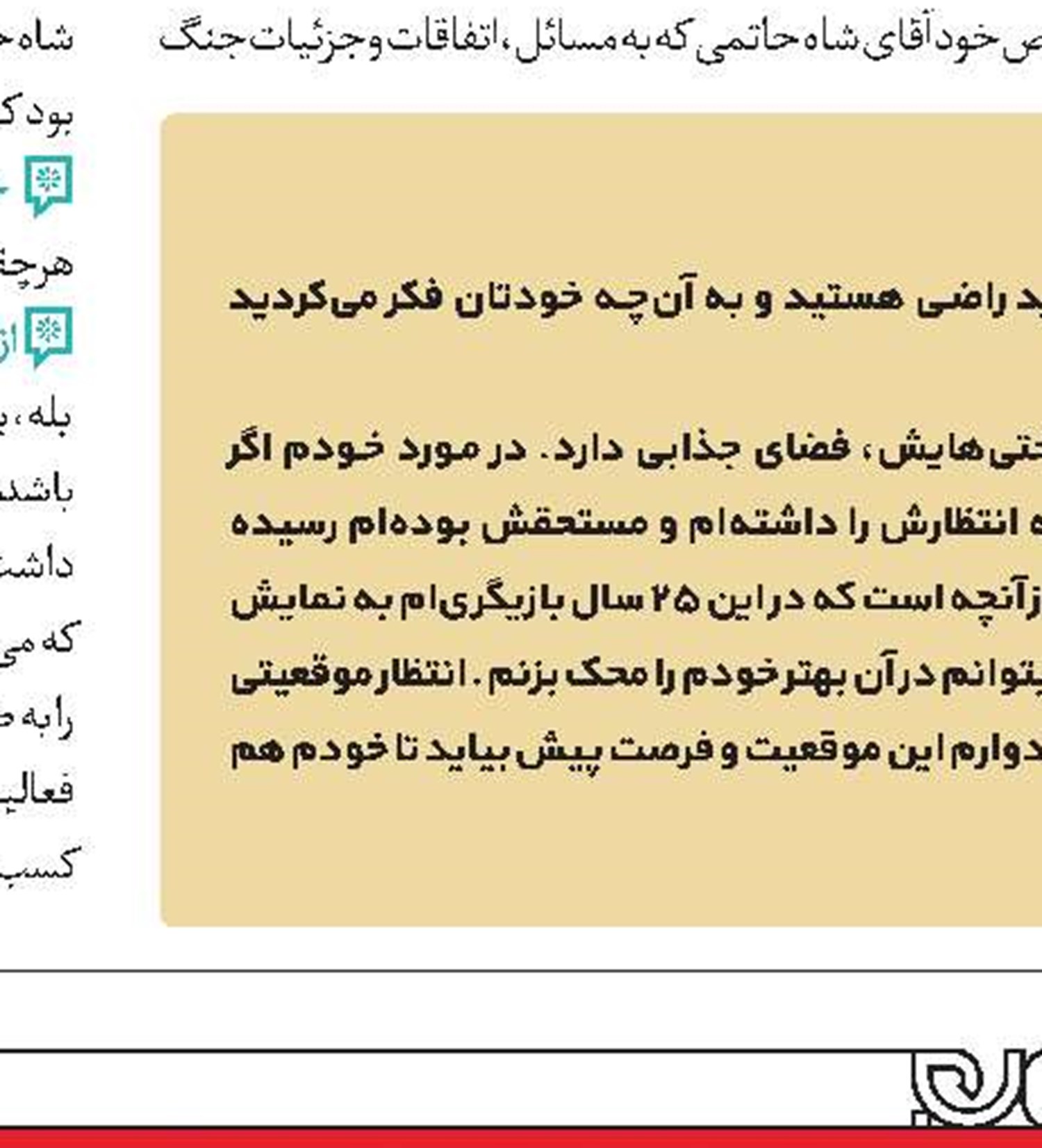 درخشش یک ستاره از دریچه اتفاقات