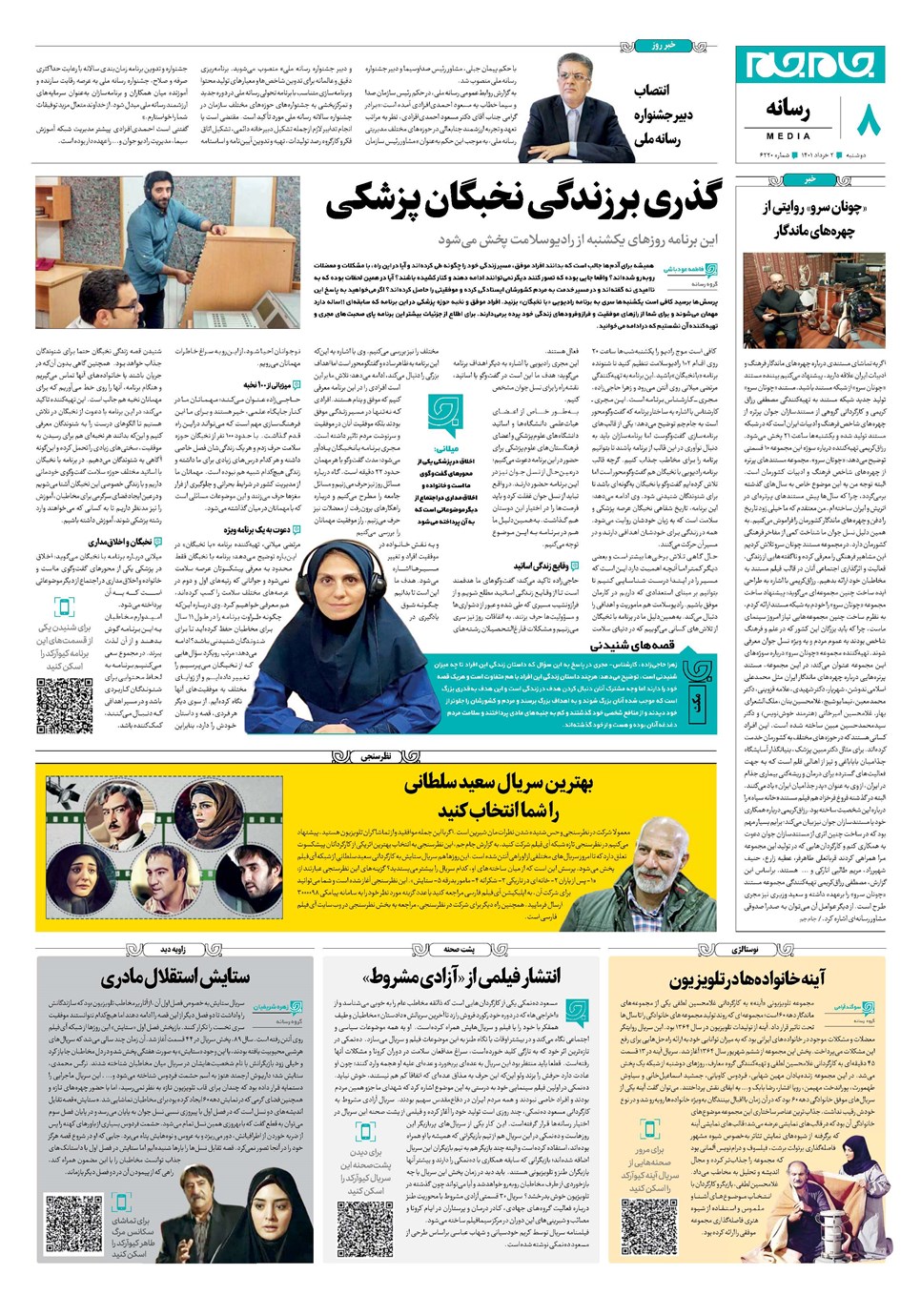 روزنامه تاریخ ۲ خرداد ۱۴۰۱