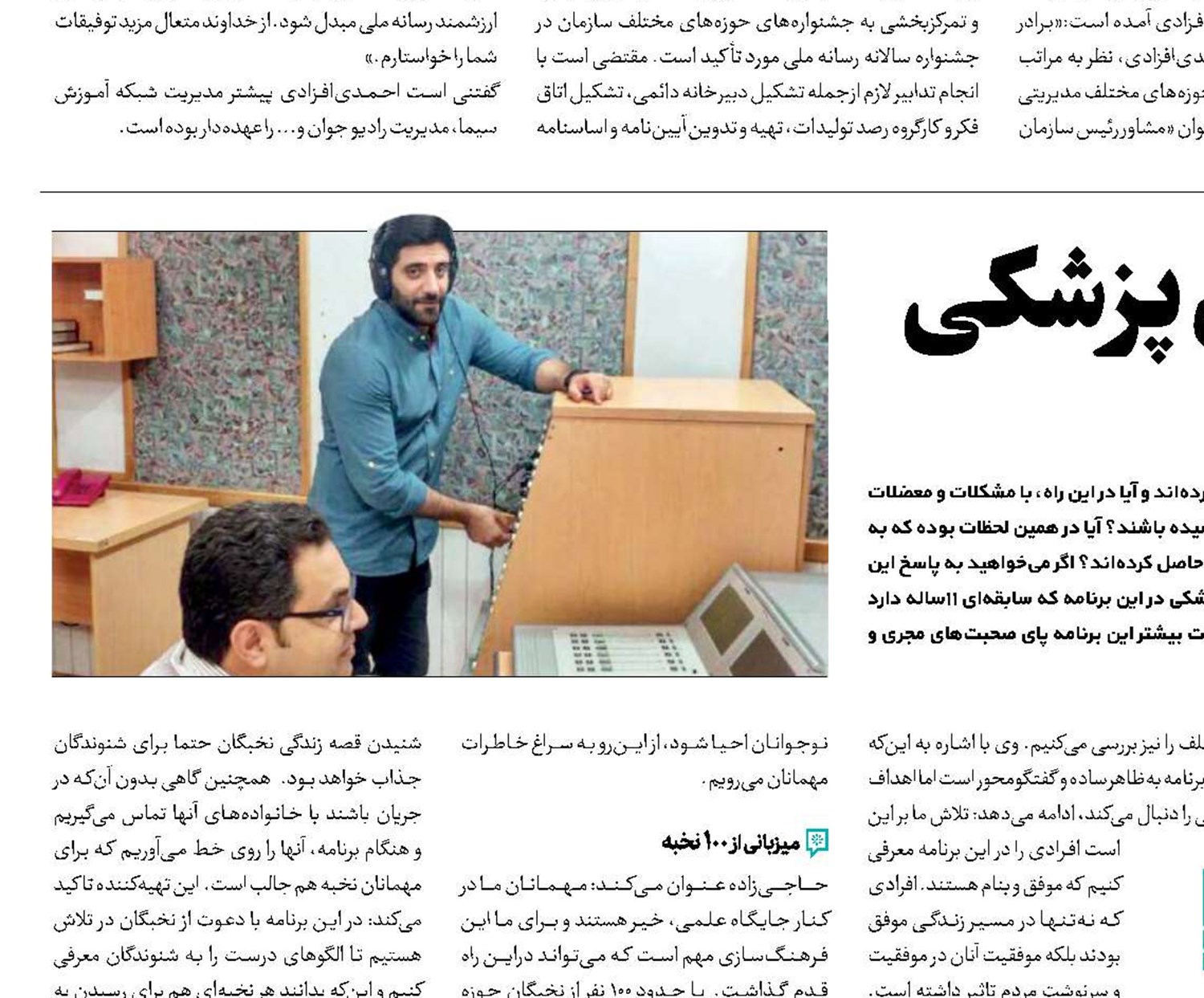 گذری بر زندگی نخبگان‌پزشکی