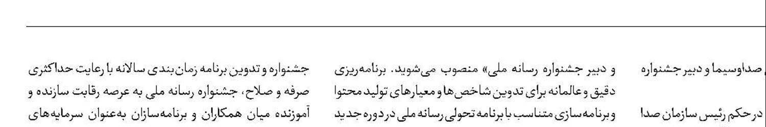 انتصاب دبیر جشنواره رسانه ملی