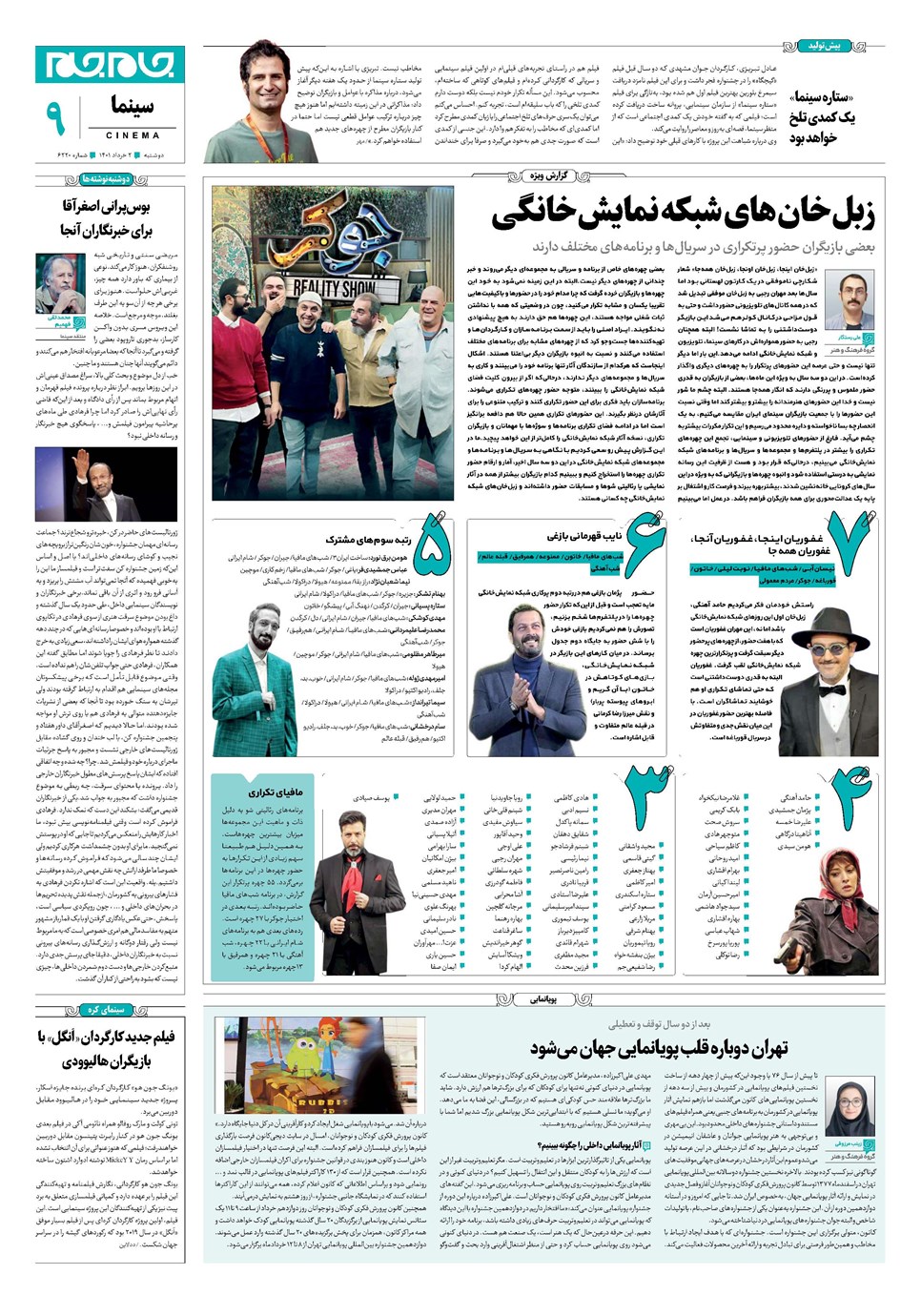 روزنامه تاریخ ۲ خرداد ۱۴۰۱