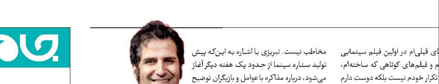 «ستاره سینما» یک کمدی تلخ خواهد بود