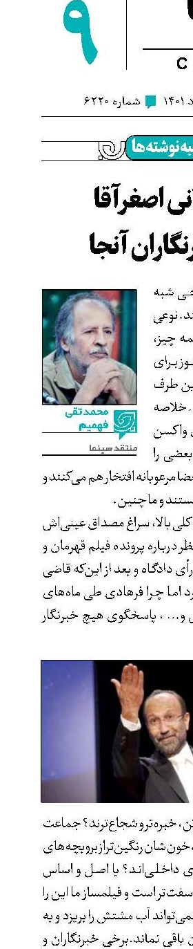 بوس‌پرانی اصغرآقا برای خبرنگاران آنجا