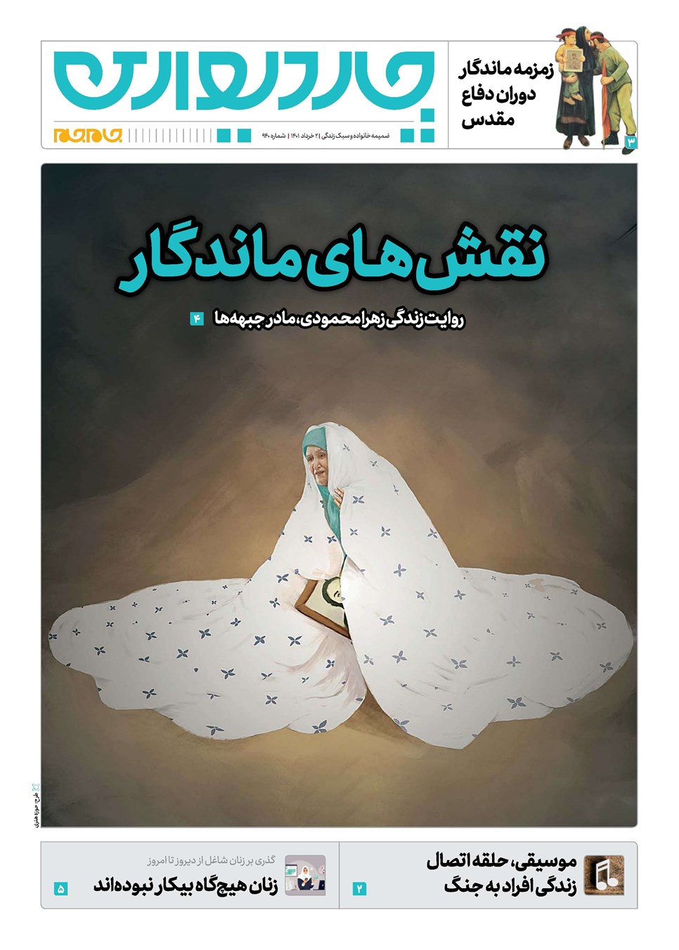 روزنامه تاریخ ۲ خرداد ۱۴۰۱