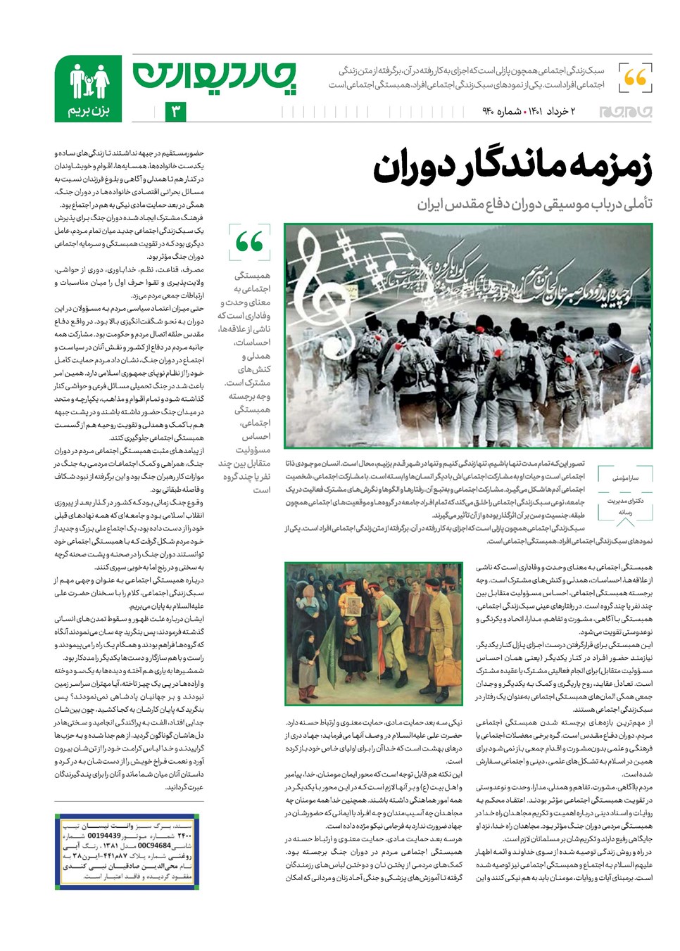 روزنامه تاریخ ۲ خرداد ۱۴۰۱
