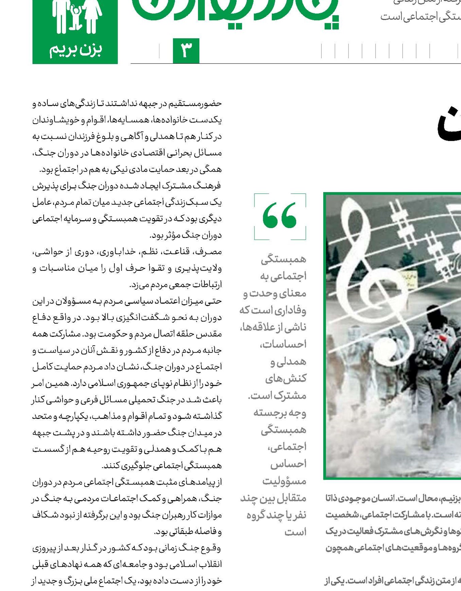 زمزمه ماندگار دوران