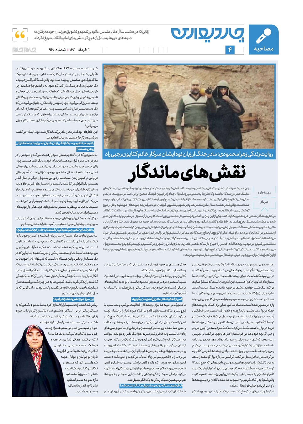 روزنامه تاریخ ۲ خرداد ۱۴۰۱